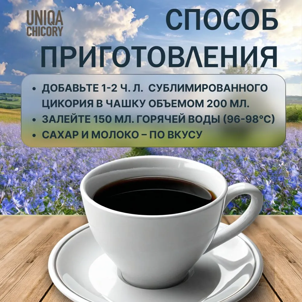 Цикорий Uniqa (UNIQA), 95 г, 95 г, фото 5