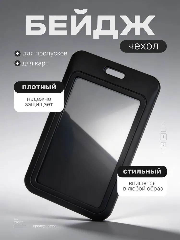 Чехол пластиковый для пропуска, карты, проездного, бейдж прозрачный, черный