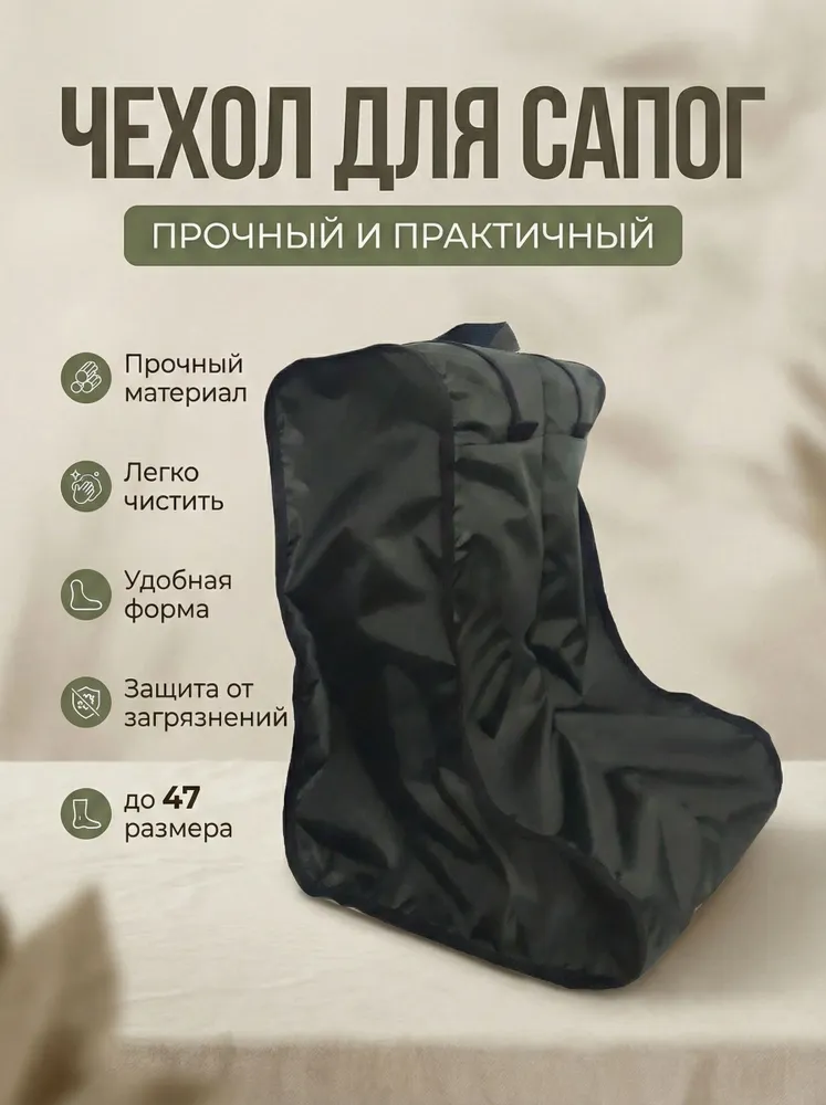 Сумка для сапог чехол для обуви черный, черный