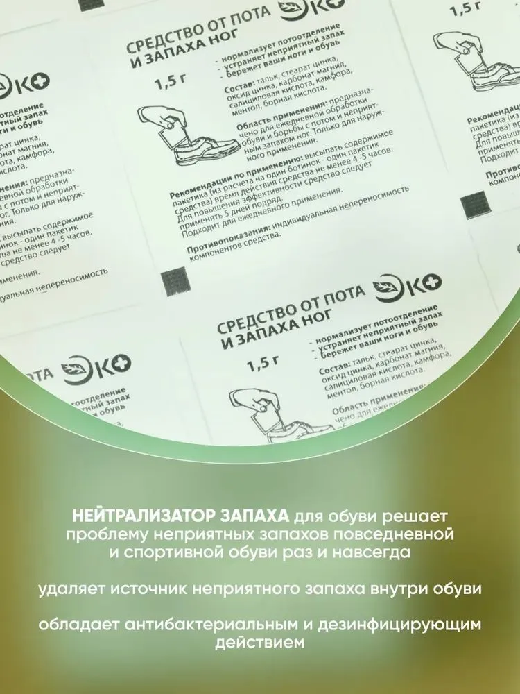 Средство от пота и запаха ног ЭКОтекс 10 пакетов по 1,5г тальк, 1,5 г, фото 3