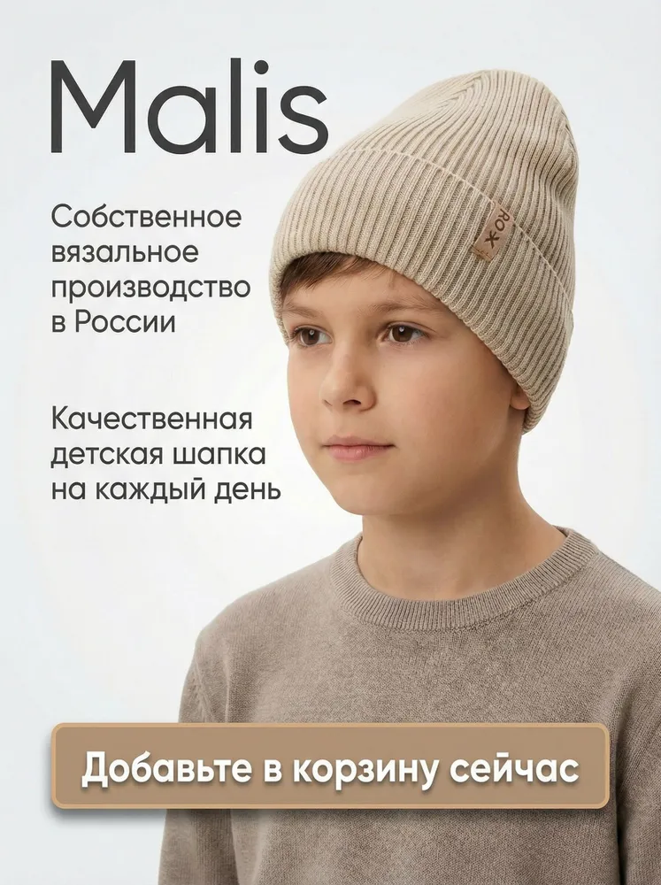 Шапка MALIS осенняя тонкая, 1 шт, 1 шт, фото 6