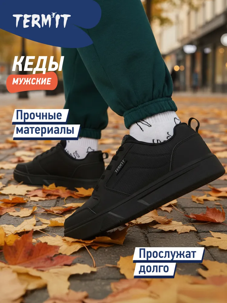 Кеды Termit SP BRONX 2.0 LOW M