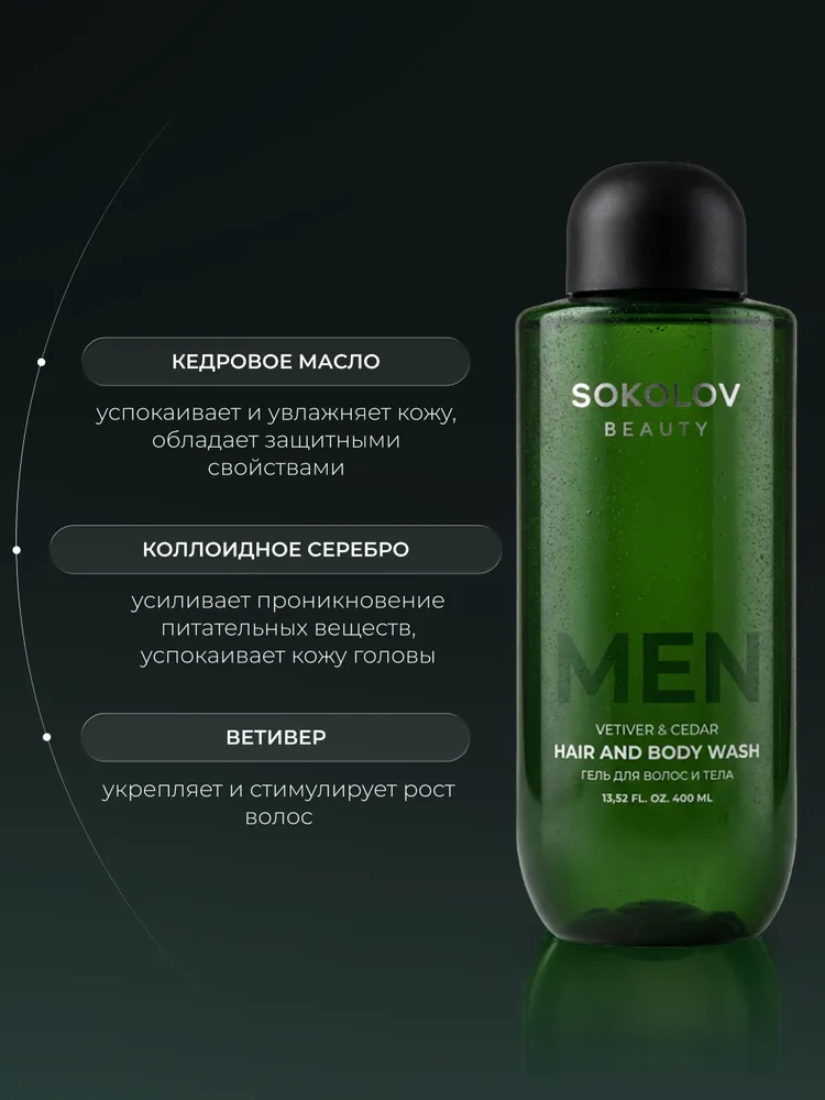 Гель для душа парфюмированный Vetiver & Cedar 400 мл, 400 мл, фото 3