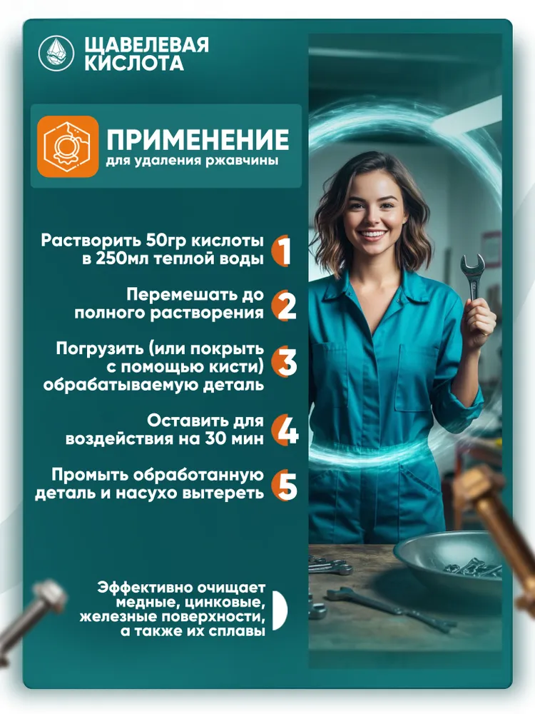 Щавелевая кислота 99.7%, 900 гр чистящее средство для туалета, кухни, ванны, сантехники, для пчел, 900 г, фото 6