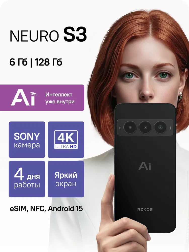 Rikor Смартфон NEURO S3 Ростест (EAC) 6/128 ГБ, черный, черный матовый