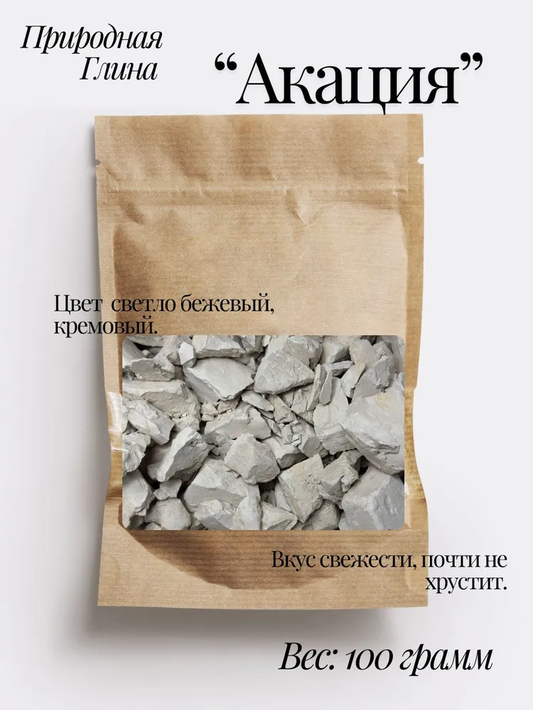Глина "Акация" 100г, 100 г