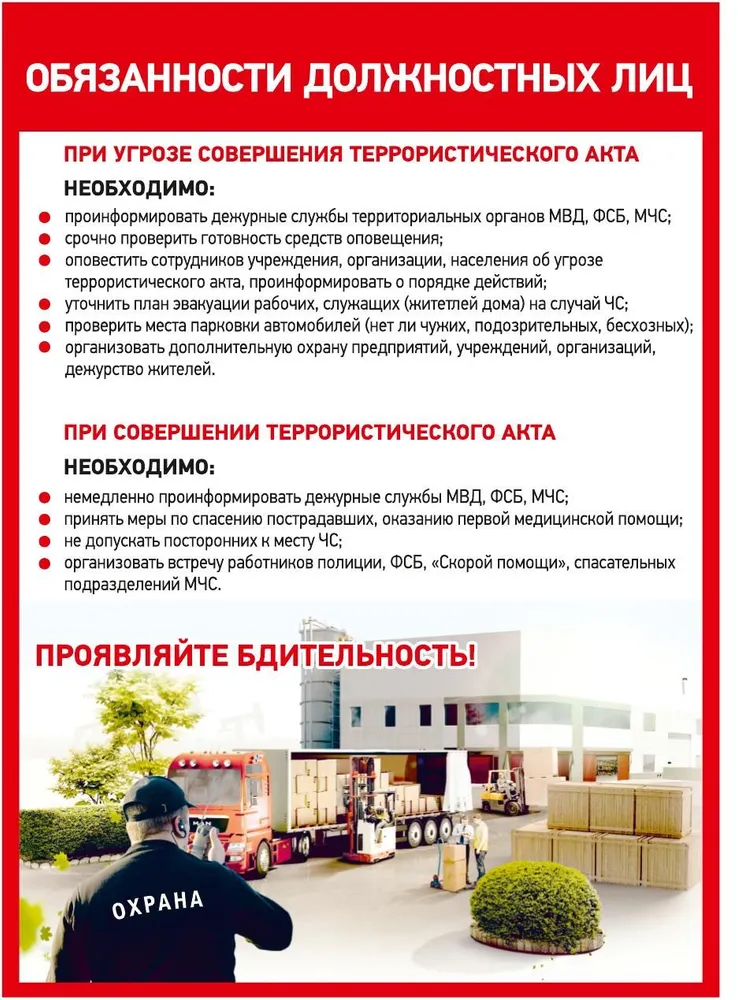 Стенд "Антитеррористическая безопасность", 70х90 см, из ПВХ пластика, с УФ печатью (стенд информационный, плакат по антитеррору), 70x90 см, фото 6