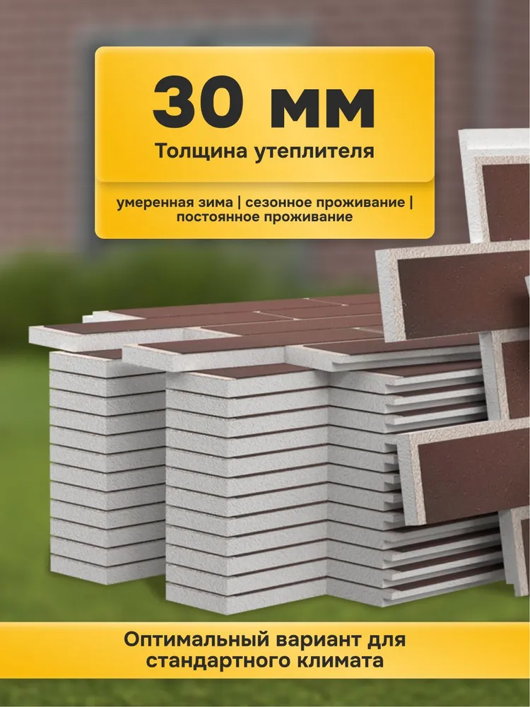 Фасадная термопанель толщина 30мм-45 шт (21,60 м2) декоративная под кирпич Ferrum для наружной отделки дома и утепления стен, для бани, балкона (строительный утеплитель с мраморной крошкой) № 1 Мюнхен, 45 шт, фото 5