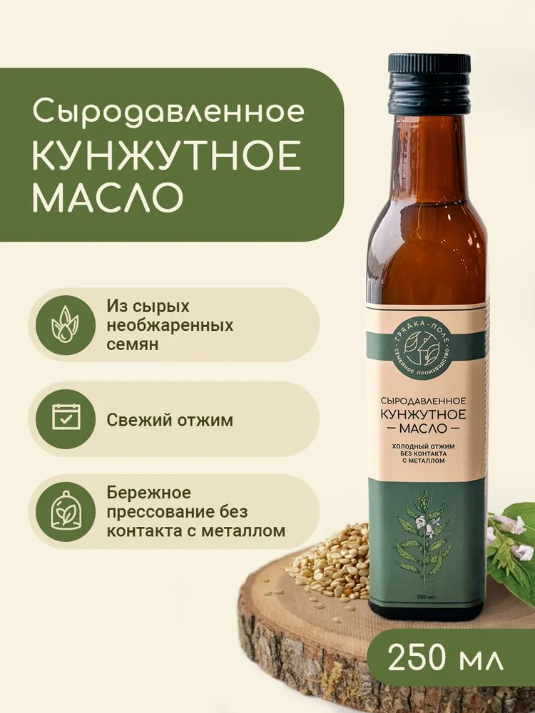 Кунжутное масло холодного отжима, сыродавленное Грядка-Поле, 500 мл, 250 мл
