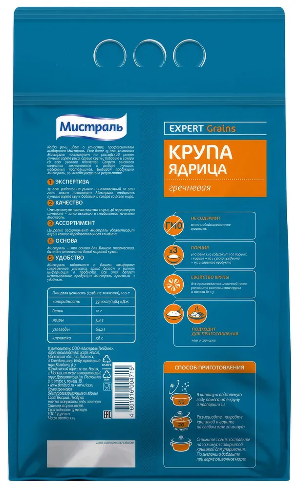 Крупа гречневая Мистраль 5кг, 5 кг, фото 2