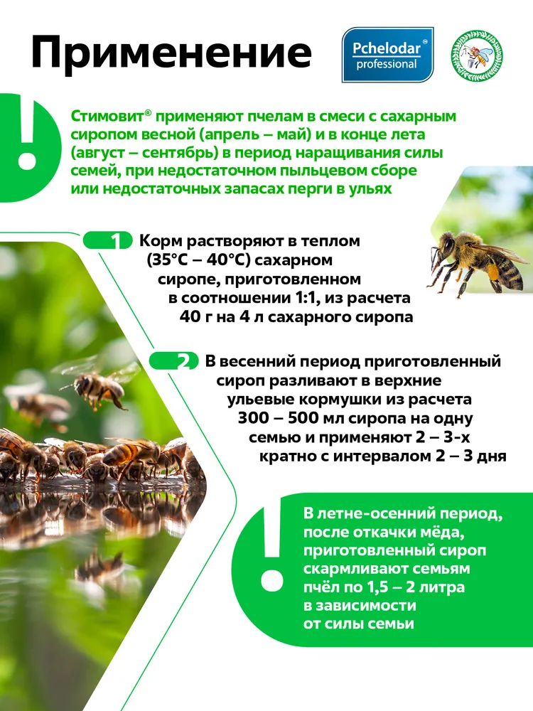 Стимовит Корм для пчел, способствует развитию и стимуляции роста пчелиных семей, порошок 10 упаковок по 40 г, Агробиопром, 40 г, фото 3