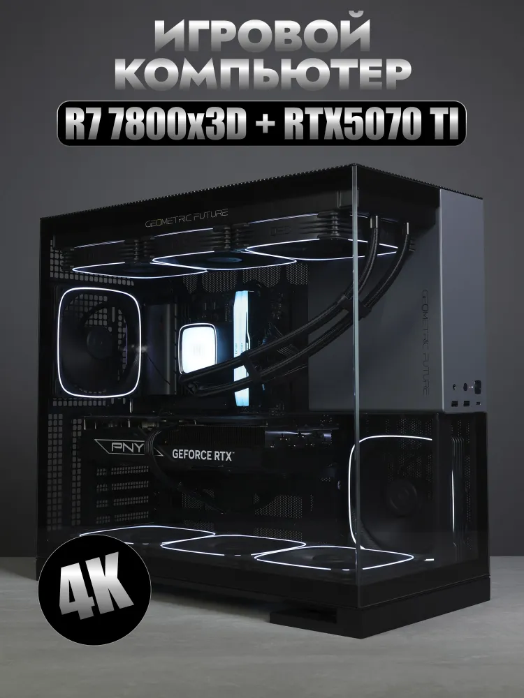 Системный блок (AMD Ryzen 7 7800X3D, RAM 32 ГБ, SSD 2048 ГБ, NVIDIA GeForce RTX 5070 Ti (16 Гб), Windows 11 Pro), черно-серый
