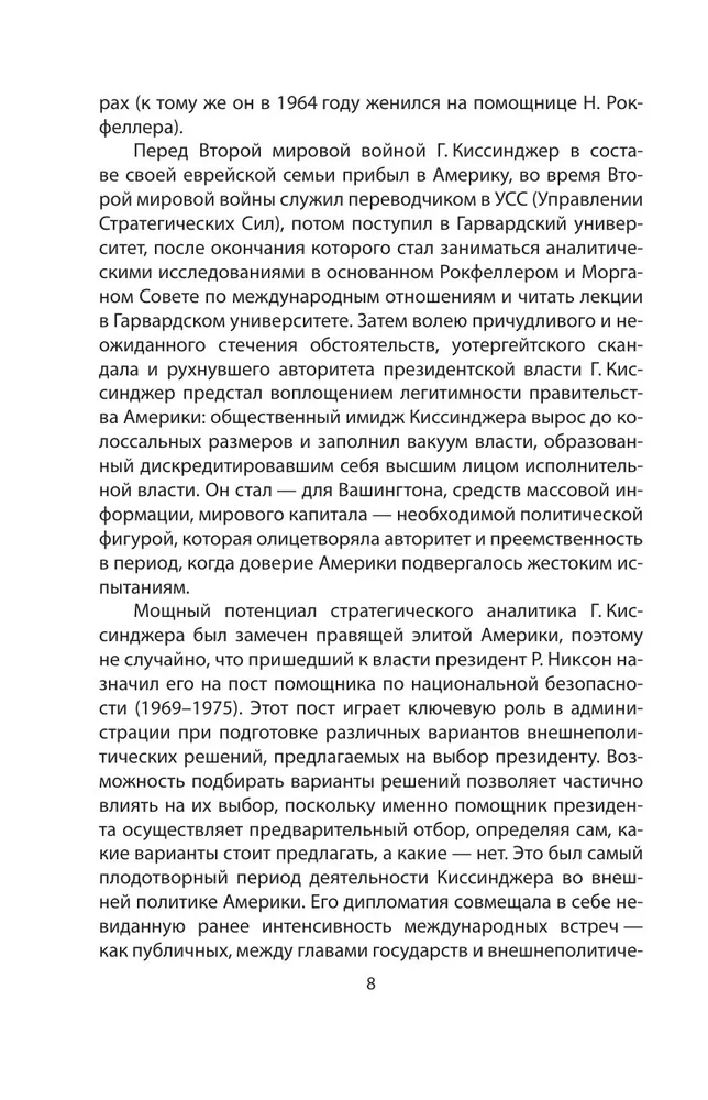 Управлять силой. Архитектор нового мирового порядка рассказывает | Киссинджер Генри, вариант, фото 6