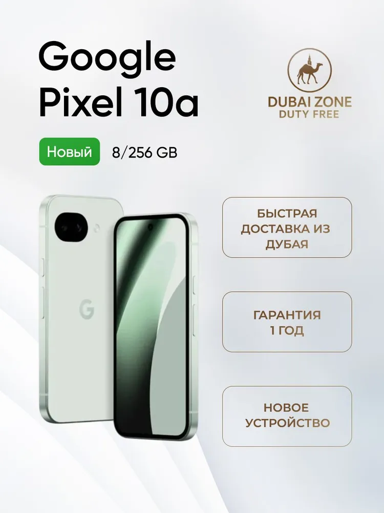 Google Смартфон Pixel 10a 8/256 ГБ, светло-зеленый