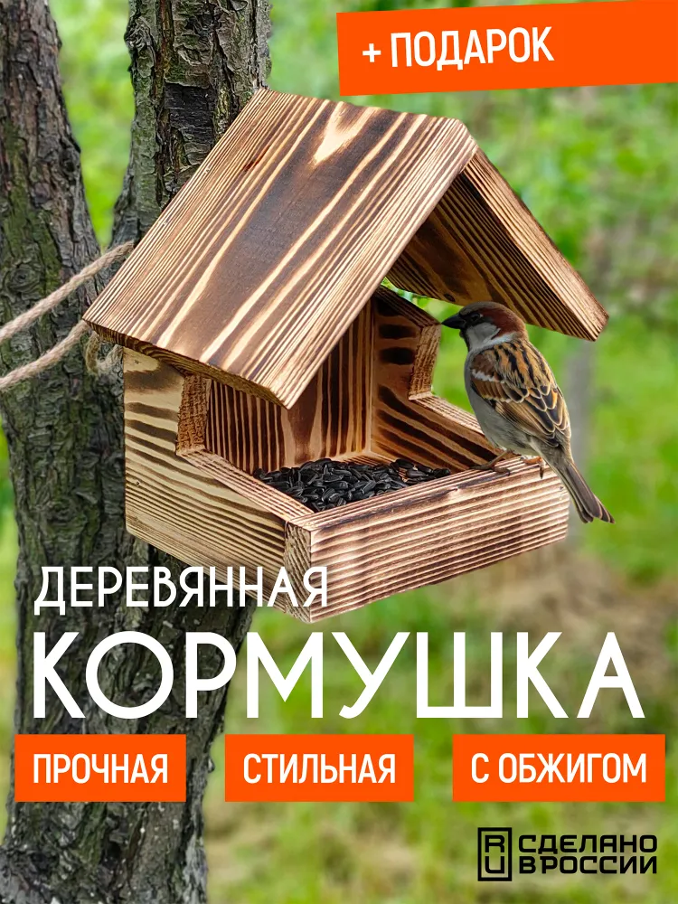 Кормушка для птиц уличная, вариант