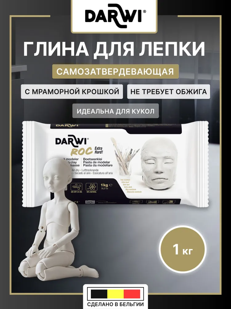 Масса для лепки DARWI ROC самозатвердевающая белая 1 кг, DA0831000000, 1 кг