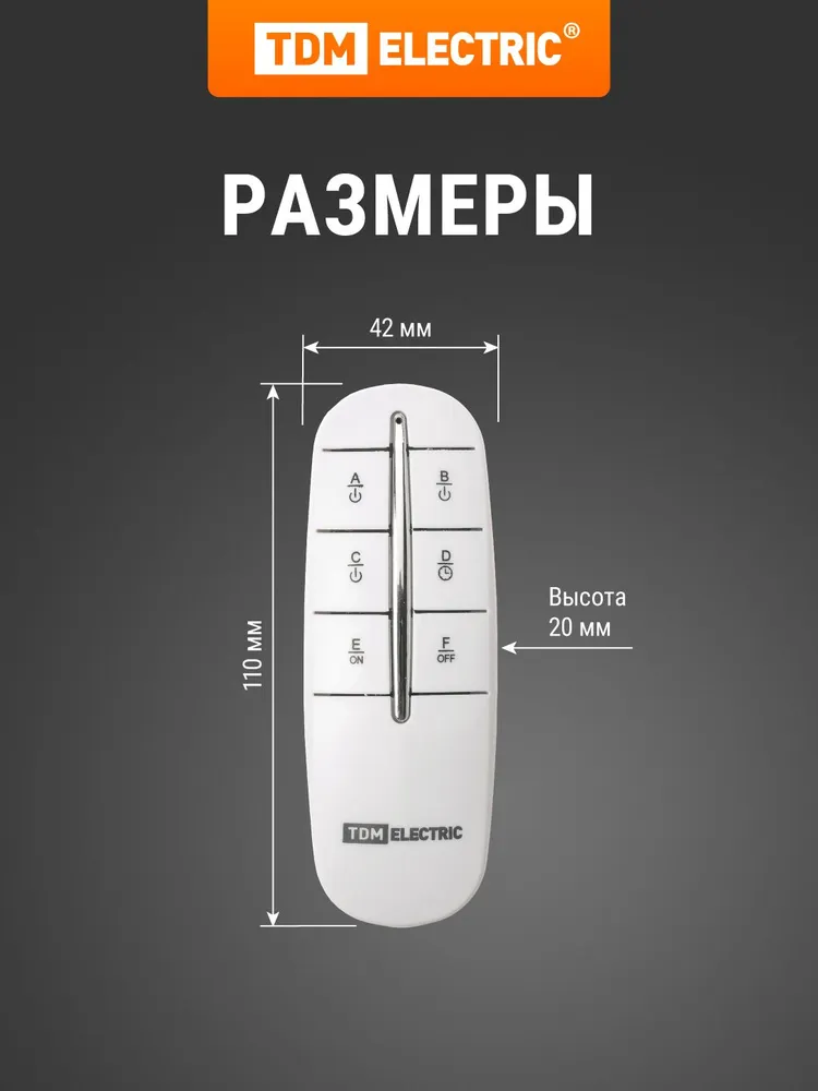 Дополнительный пульт управления ПУ2 для комплектов ПУ2-МК-3/4 (3-4 канала) "Уютный дом" TDM ELECTRIC, вариант, фото 2