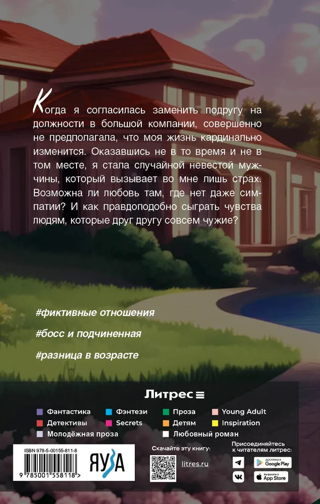 Случайная невеста | Аркади Алина, вариант, фото 2