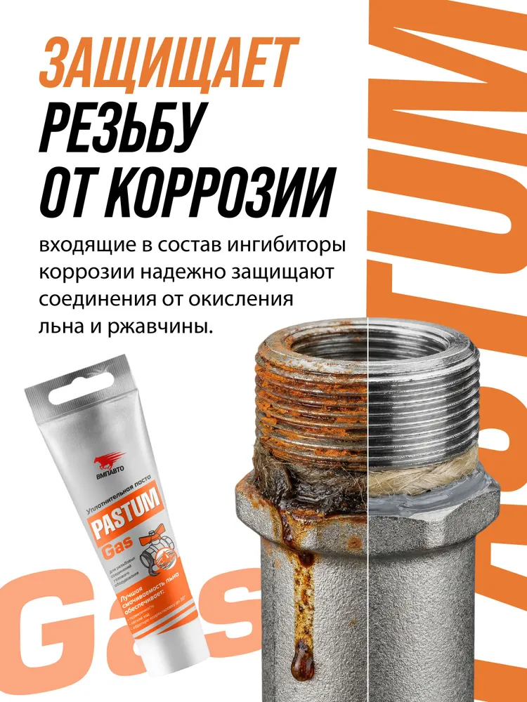 Pastum gas паста для уплотнения резьбовых соединений газового оборудования, 60 гр туба ВМПАВТО, 60 г, фото 4