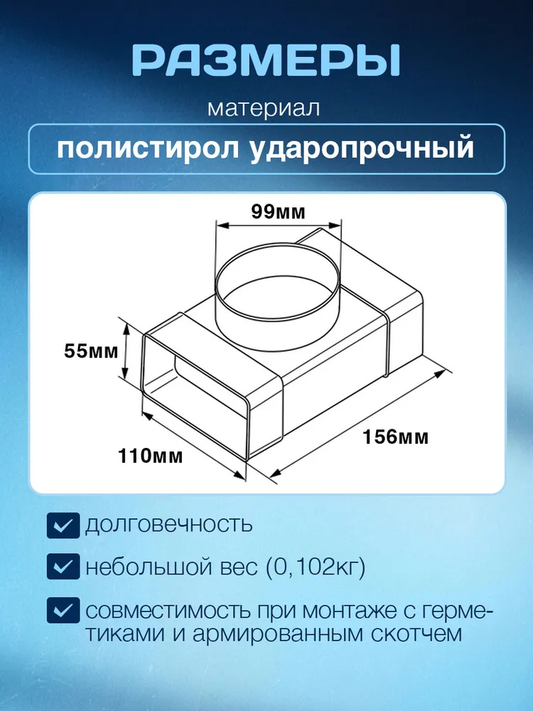 Тройник переходник вентиляционный соединительный, ВА ВЕНТ, 100 мм , полистирол ударопрочный, плоский белый, черный, фото 2