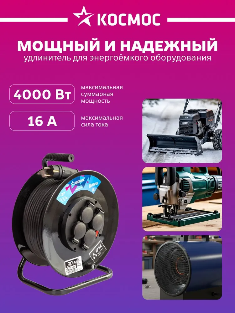 Удлинитель на катушке 50 м 4000 Вт КГ 3*2,5 IP54 КОСМОС, 3x2.5, 30 м, фото 2