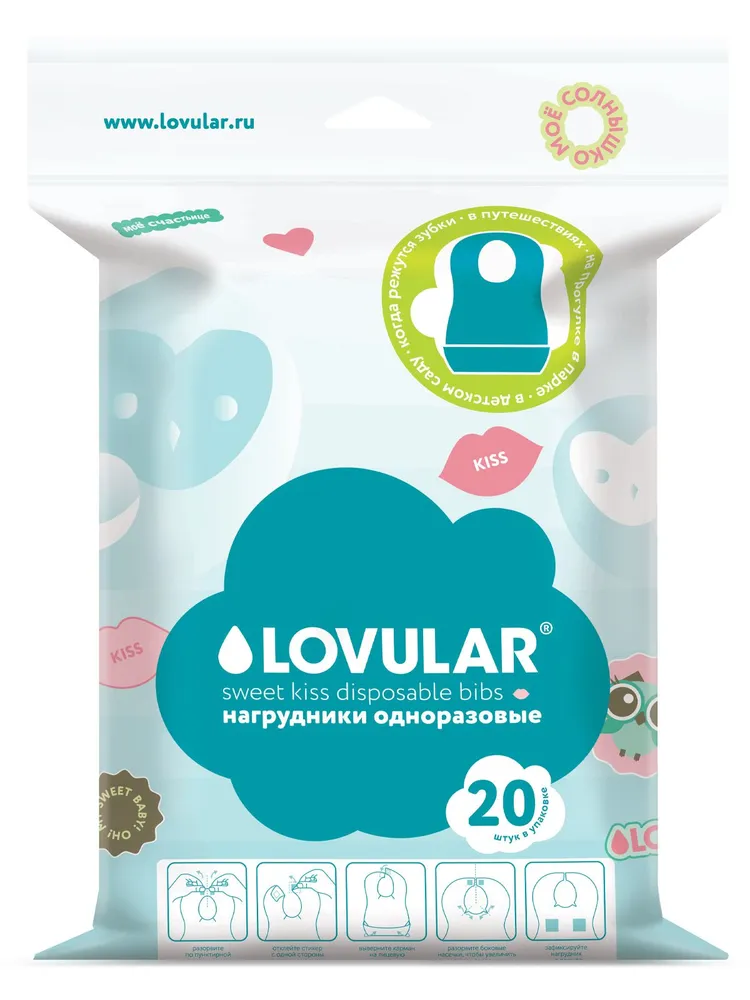 Нагрудники одноразовые LOVULAR SWEET KISS 20 шт/уп, 20 шт