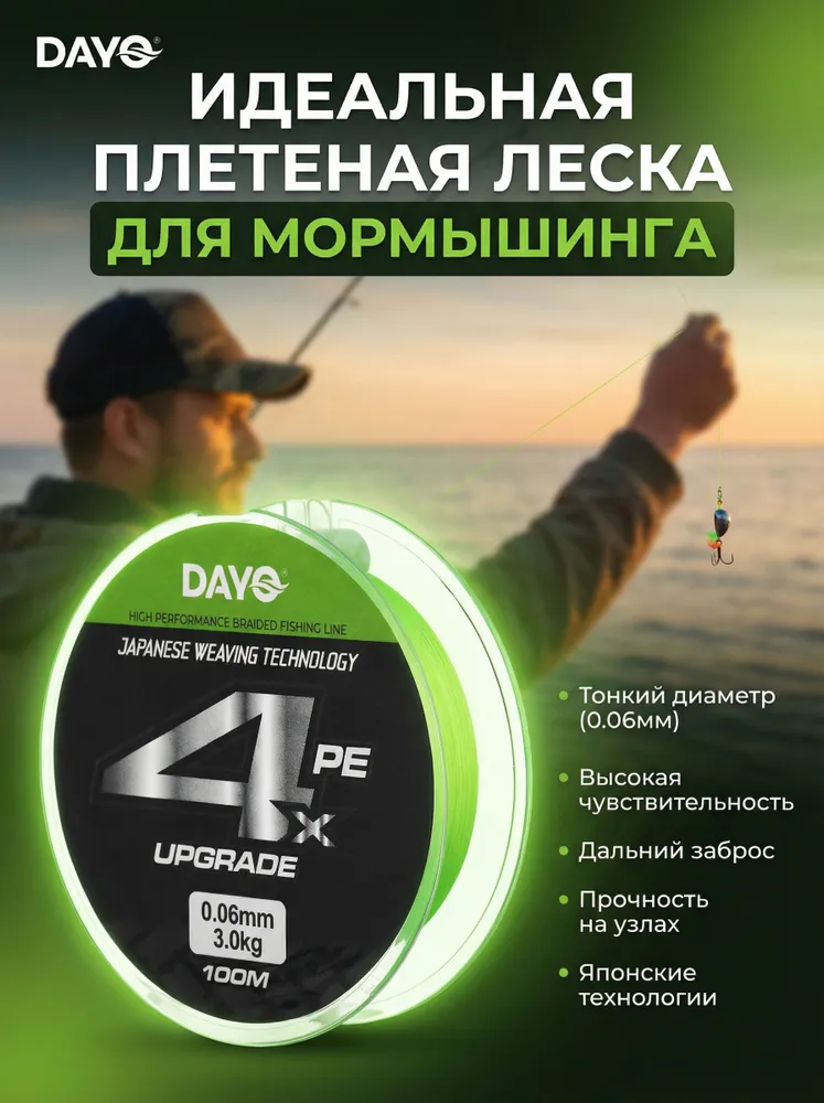Плетеный шнур DAYO UPGRADE x4 #0.1 PE 0.045 мм/2.3 кг/100 метров - наноджиг, микроджиг, мормышинг (зеленый), 2,3 кг, 100 м, фото 3