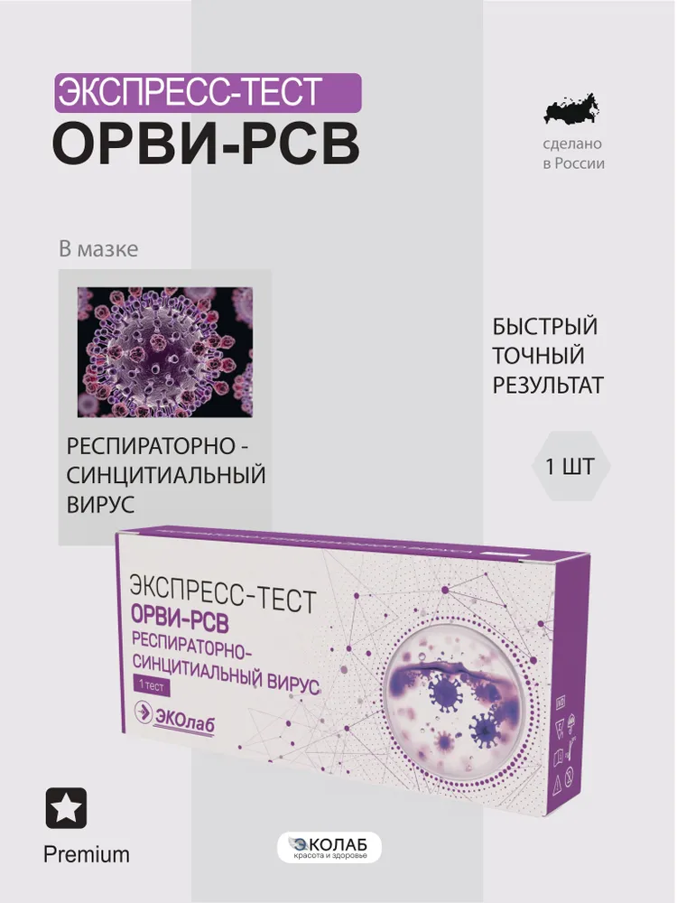 Экспресс-тест на орви, вариант