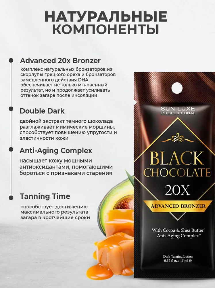 Sun Luxe Professional, Крем для загара в солярии Black Chocolate набор саше 5шт 74.9мл, 5 шт, 74,9 мл, фото 3