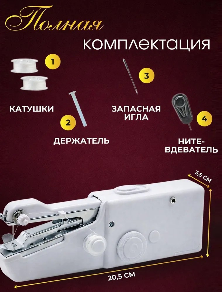 Ручная швейная машинка мини, вариант, фото 3