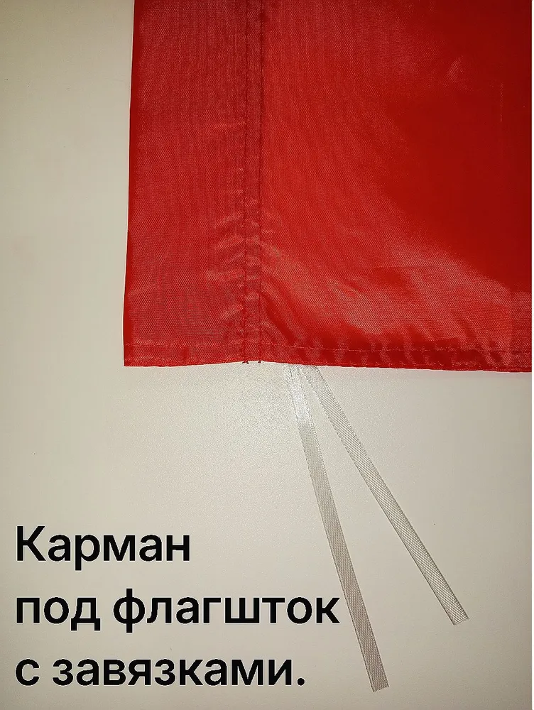 Флаг СССР с гербом, большой размер 90х145 см., для дома и улицы с карманом под флагшток, 90x145 см, фото 4