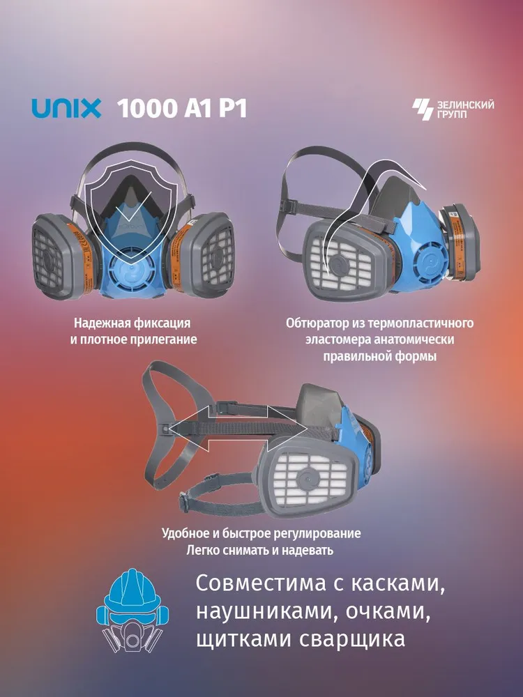 Респиратор для покраски от химии UNIX 1000 А1Р1 для работы с растворителями, эпоксидной смолой 3 рост, вариант, фото 4