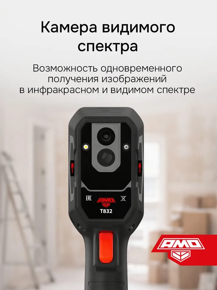 AMO Тепловизор T832 / камера видимого спектра / фото и видеосъемка (арт. 827786), вариант, фото 2