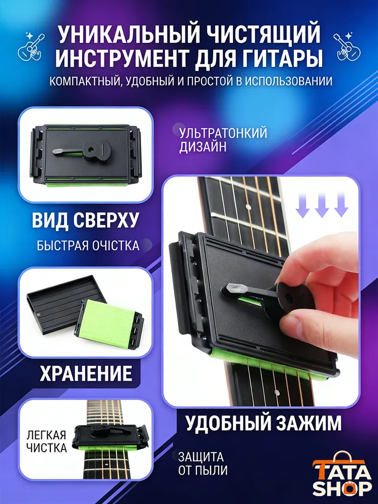 Средство для чистки струн гитары 360 Трехсторонняя протирка для удаления ржавчины и пота Аксессуар для ухода за струнами, ладами и грифом, вариант, фото 2