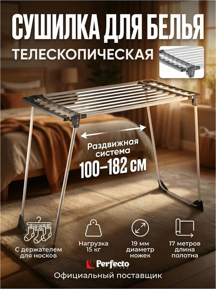 Perfecto Linea Сушилка для белья напольная Ruby 182х56х88 см (46-000171), 182x56x88 см