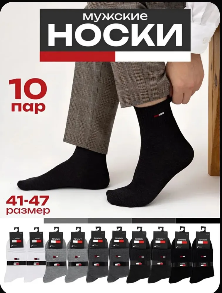 Носки мужские, 10 пар