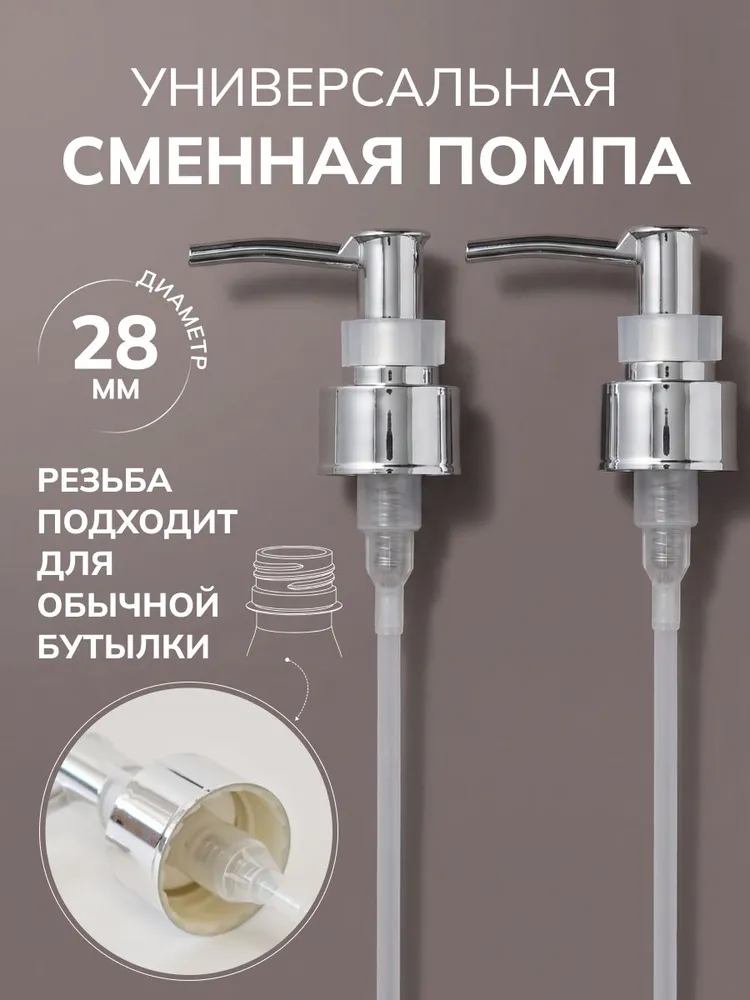 Насос-дозатор для жидкости, 2 шт, 2 шт, фото 2