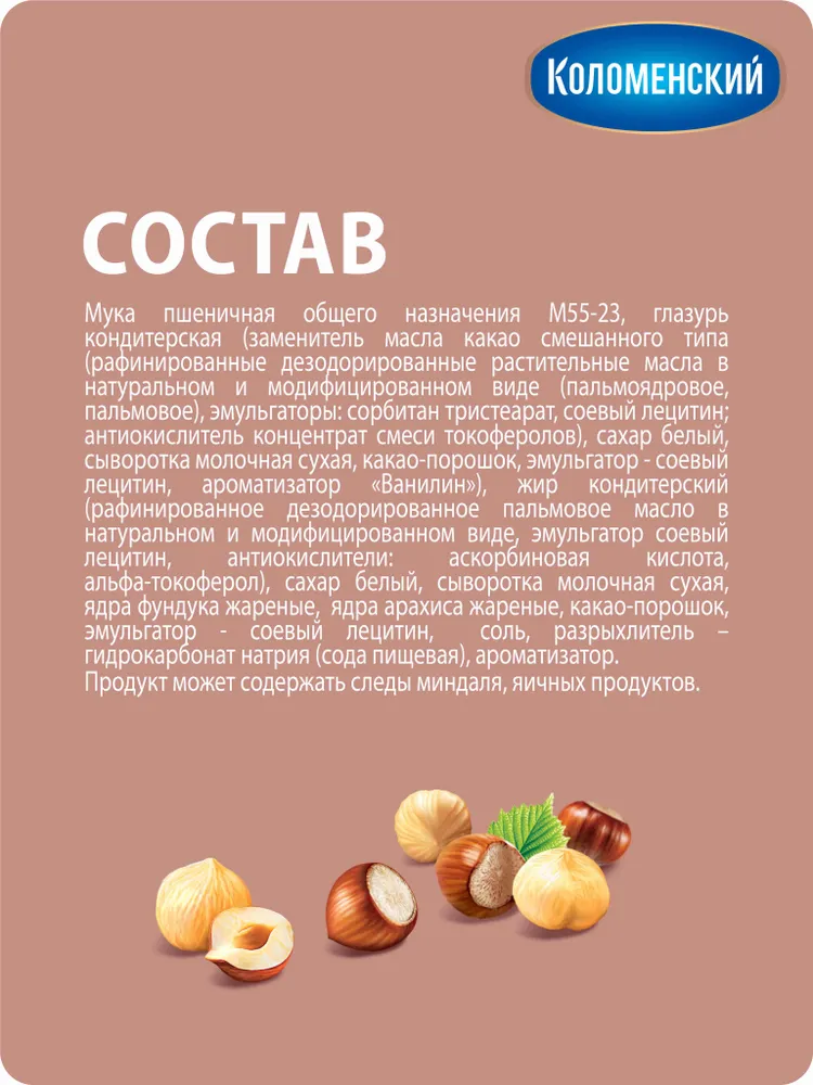 Торт вафельный Шоколадница с фундуком, 230 г, КОЛОМЕНСКИЙ, 230 г, фото 6