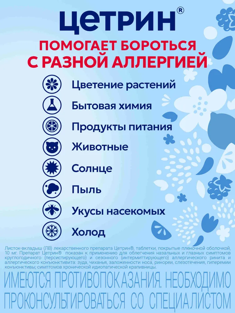 Цетрин 10 мг 30 таблеток от аллергии, антигистаминные, вариант, фото 4