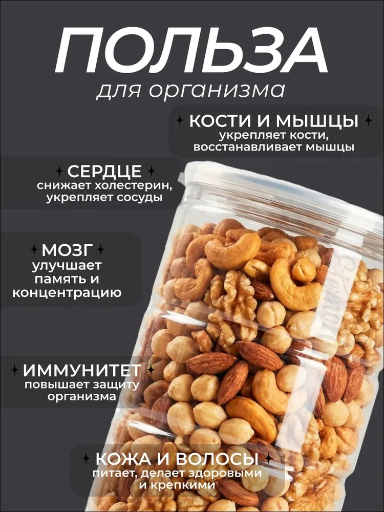 Ореховая смесь кешью миндаль арахис грецкий орех-жареная 1кг Eterno Nut, 1 кг, фото 2