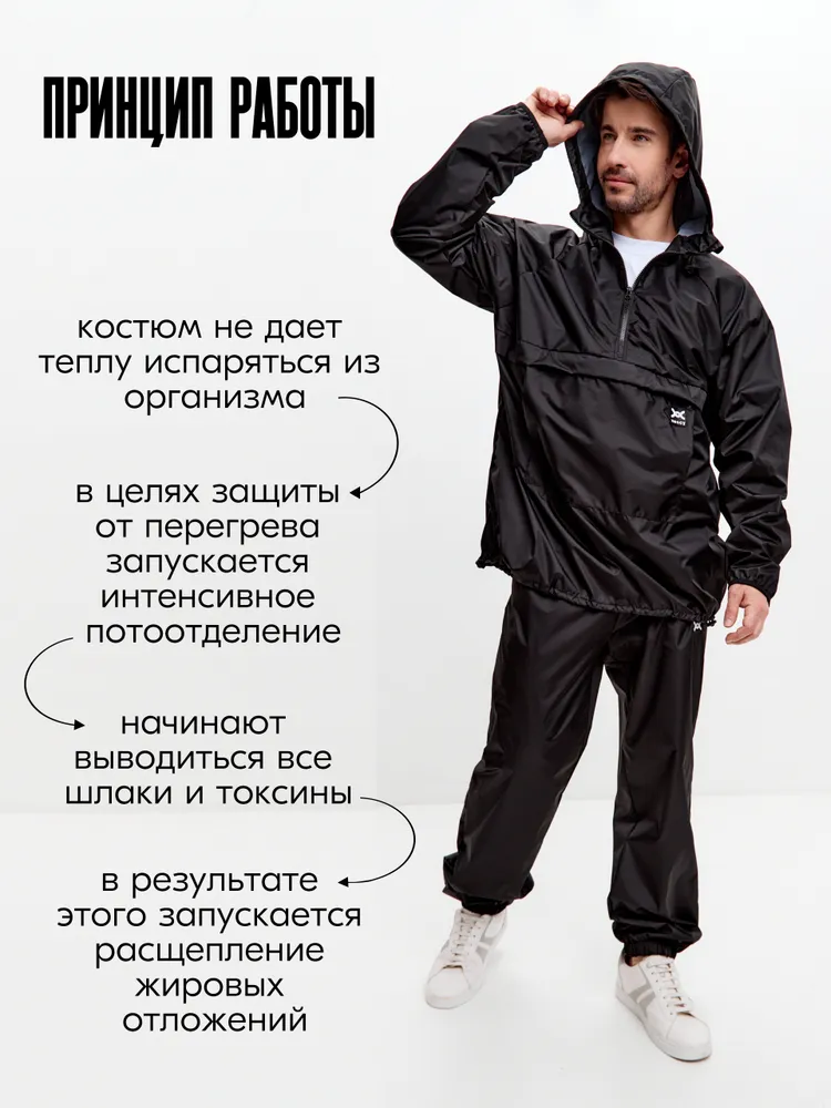 Костюм-сауна для похудения, вариант, фото 3
