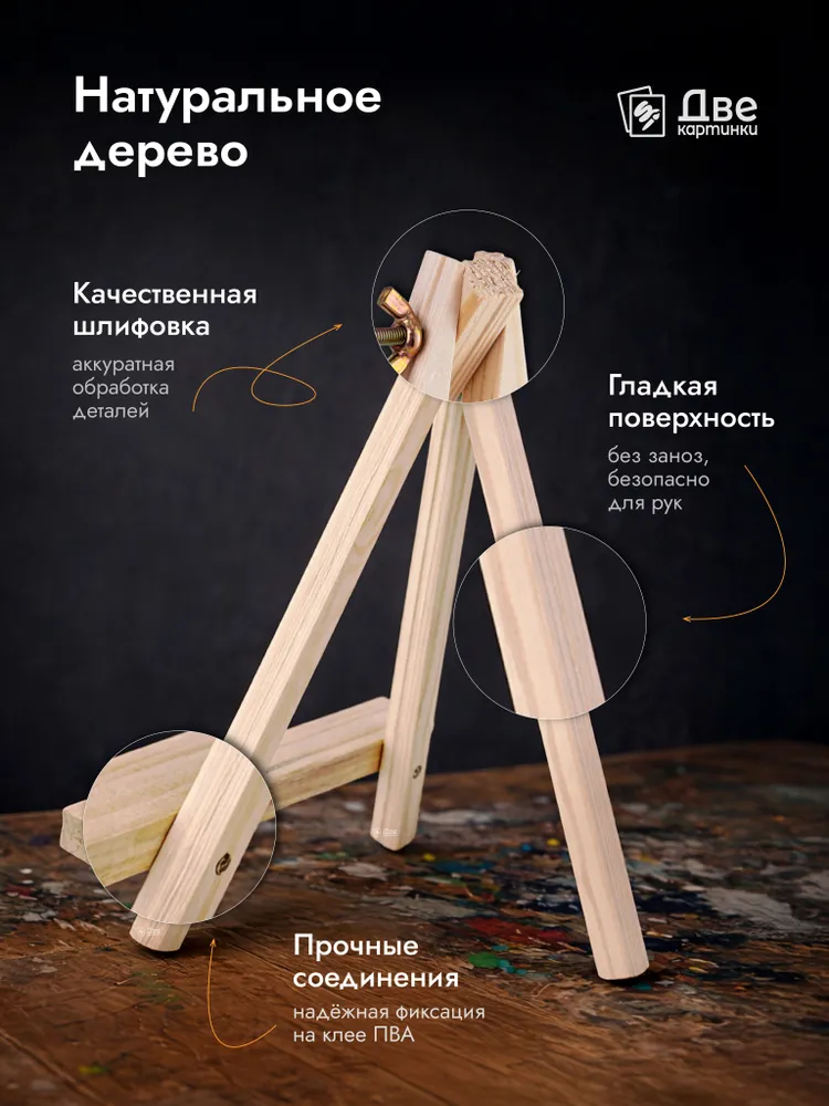 Мольберт настольный дли рисования деревянный, 24 см, вариант, фото 5