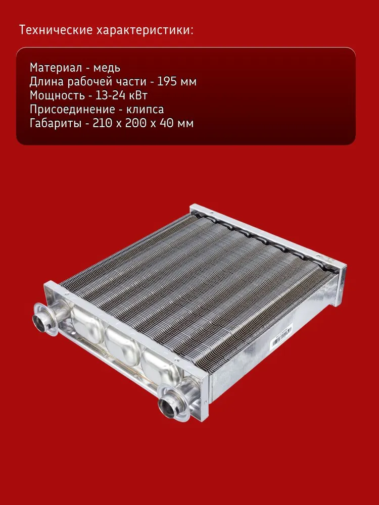 Теплообменник первичный (основной) для котлов Navien Deluxe Coaxial Plus, Prime Smart Tok Ace/Coax ial 13-24K 30012859c, вариант, фото 3