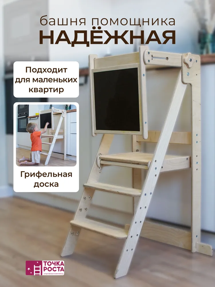 Башня помощника Монтессори для детей складная с грифельной доской для рисования/ стульчик для кормления, вариант