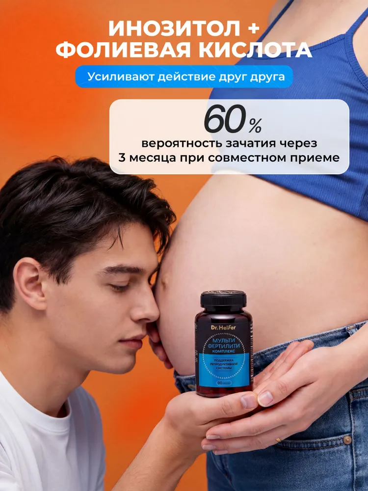 Инозитол для женского здоровья с таблетницей 90 капсул, вариант, фото 5