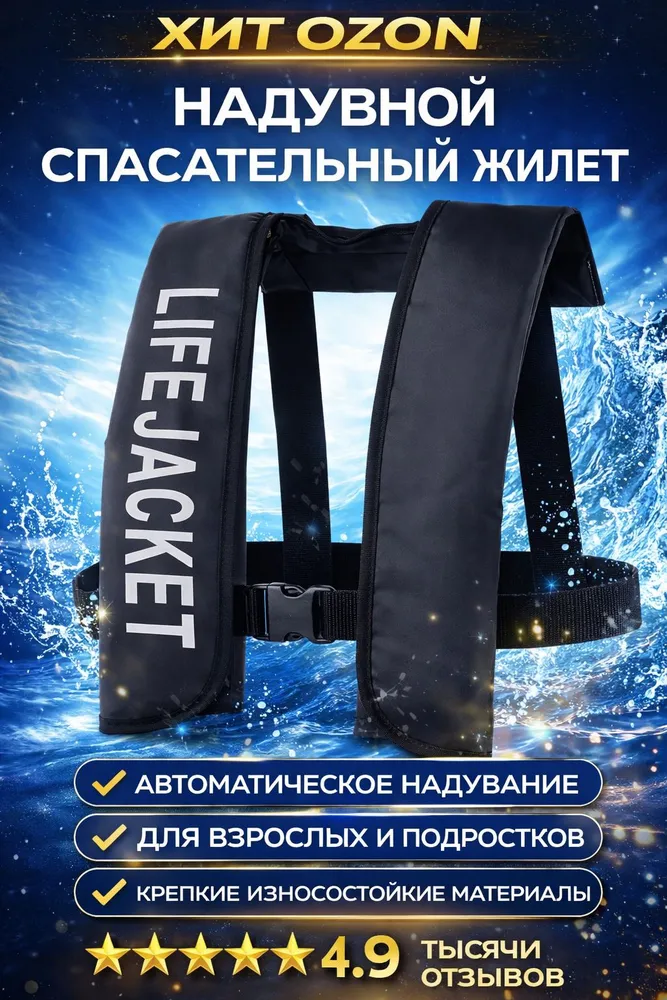 Спасательный жилет, вариант