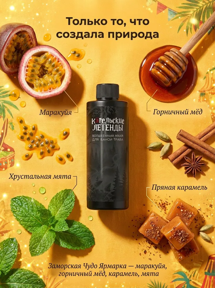 Заморская Чудо Ярмарка - Ароматизатор для бани и сауны, Аромат, Настой на основе эфирных масел Карельские Легенды, вариант, фото 3