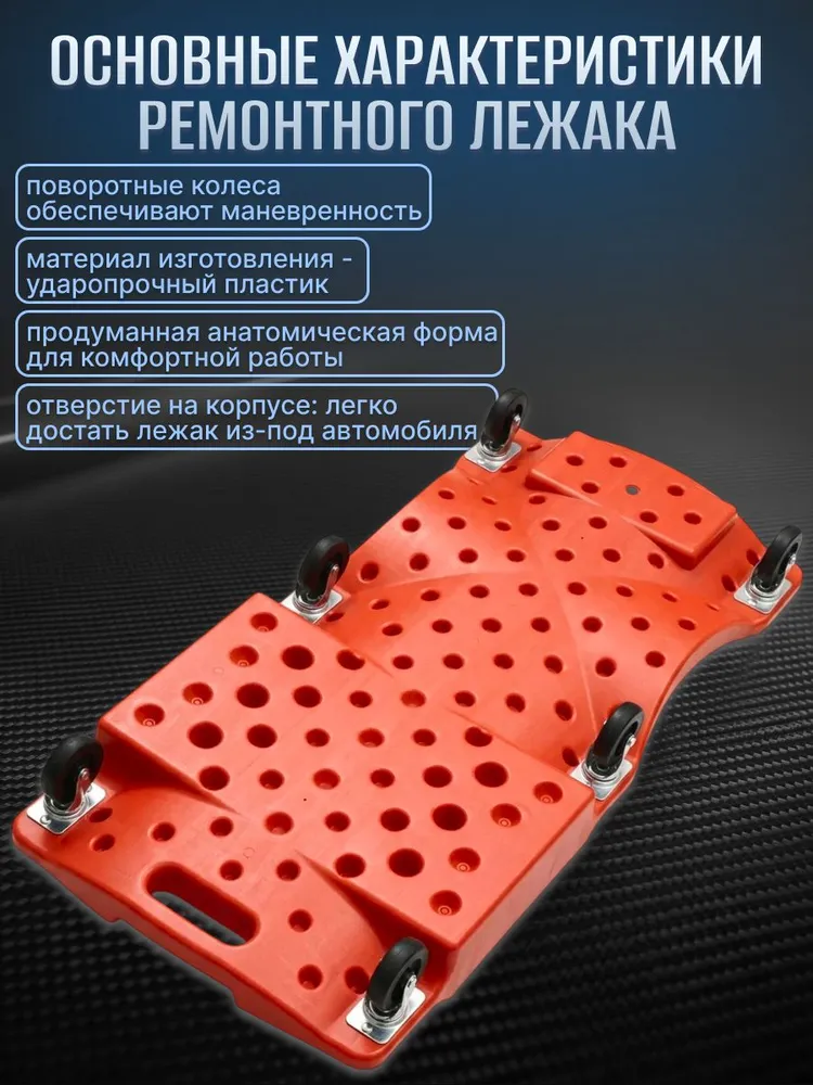 Лежак подкатной для ремонта автомобиля пластиковый 91*43*12 см, KINGQUEEN (125486), 91x43x12 см, фото 2