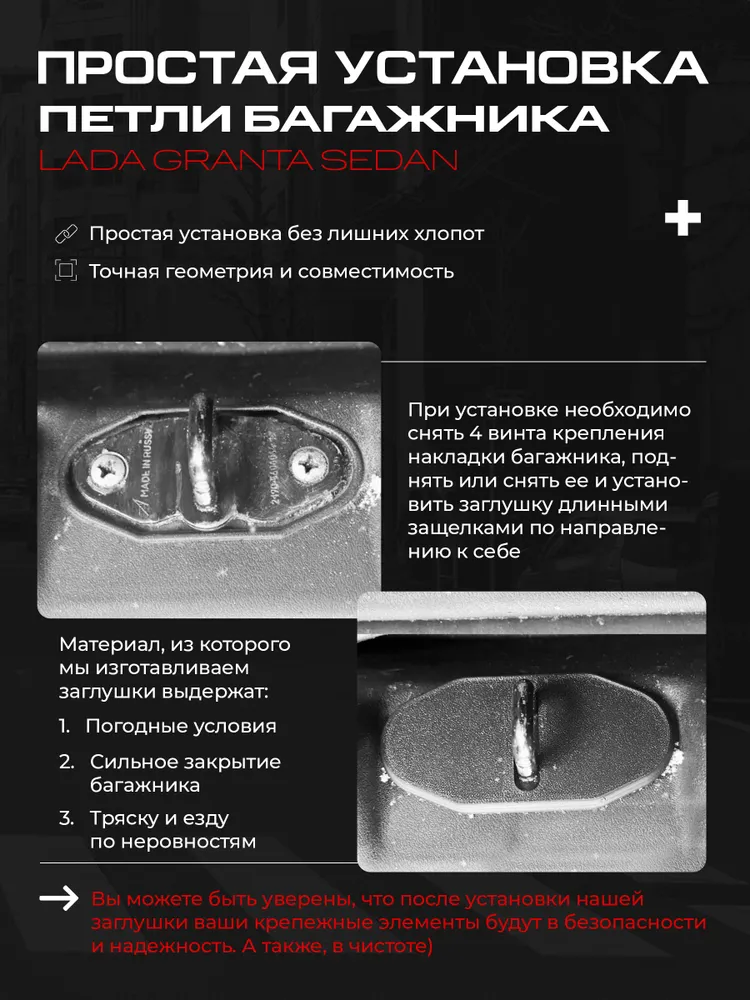 Заглушка петли замка багажника Lada Granta Седан, 1 шт., 1 шт, фото 2