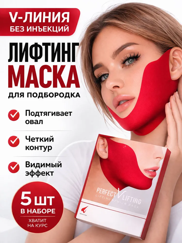 Подтягивающая маска для подбородка и щек лифтинг, 5 штук, вариант
